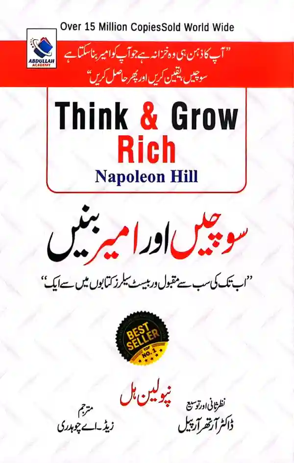 Sochein Aur Ameer Banein Napoleon Hill Urdu Translation by Zayd A Chaudhry