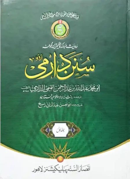 Sunan Al Darimi Urdu 2 Volume Set Authentic Hadith Book