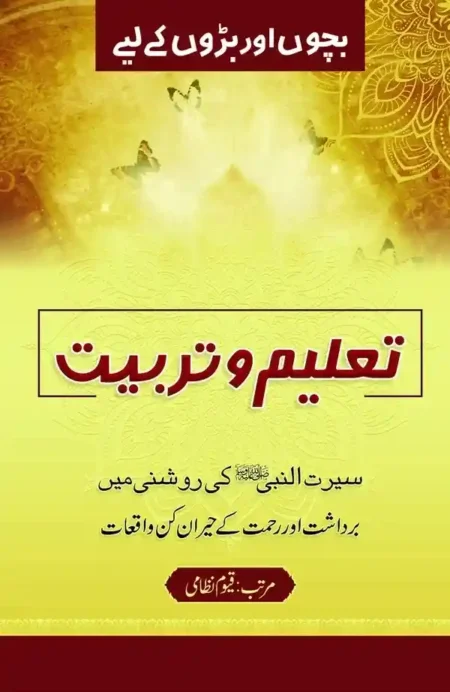 Taleem o Tarbiyat Qayyum Nizami Seerat un Nabi Stories Urdu Book