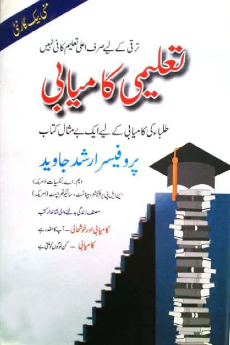 Taleemi Kamyabi Prof Arshad Javed Urdu Student Success Guide Book