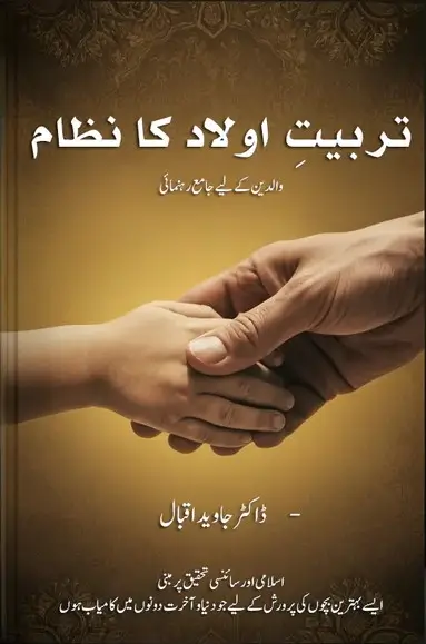 Tarbiyat e Aulad Ka Nizam Dr Javed Iqbal Urdu Parenting Book