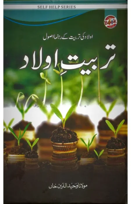 Tarbiyat e Aulad Maulana Wahiduddin Khan Urdu Islamic Parenting Book