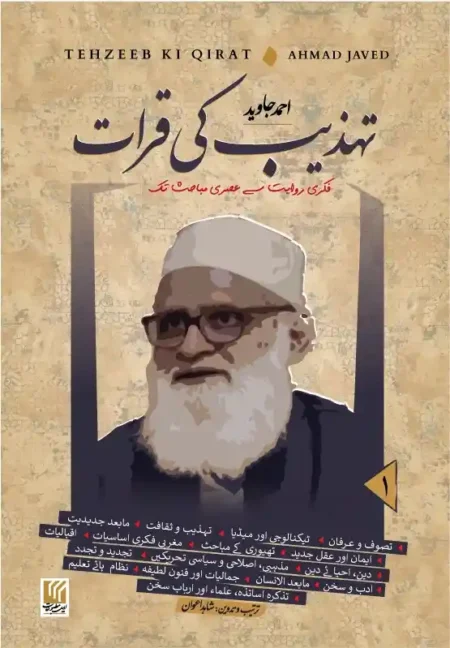 Tehzeeb Ki Qirat Ahmad Javed Urdu Culture Civilization Book