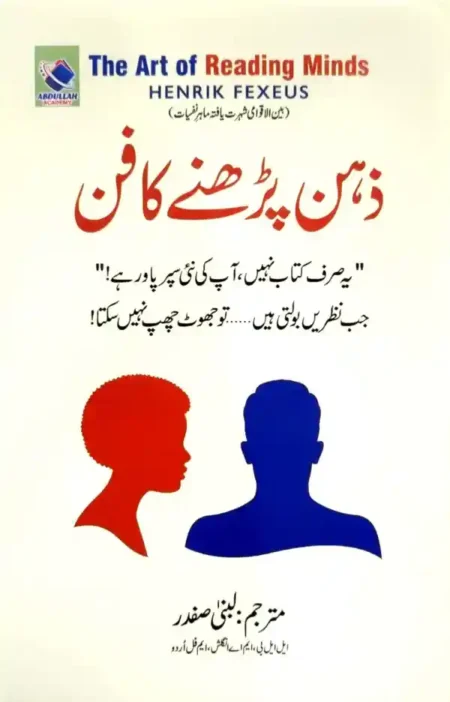 The Art of Reading Minds Henrik Fexeus Urdu Edition Self Help Book