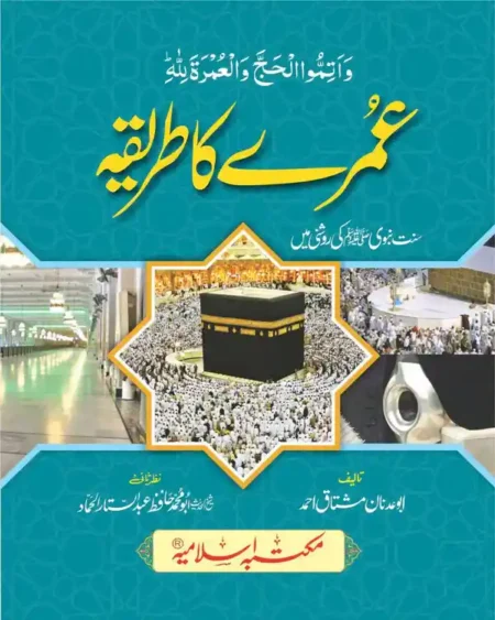 Umrah Ka Tariqa Abu Adnan Mushtaq Ahmed Urdu Guide Book