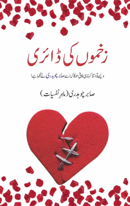 Zakhmon Ki Diary Sabir Chaudhary Urdu Psychology Healing Book