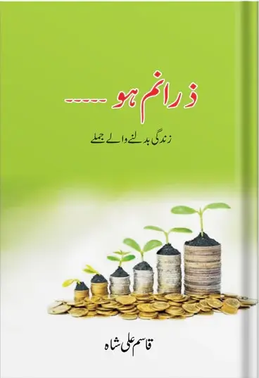 Zara Num Ho Qasim Ali Shah Urdu Motivational Book