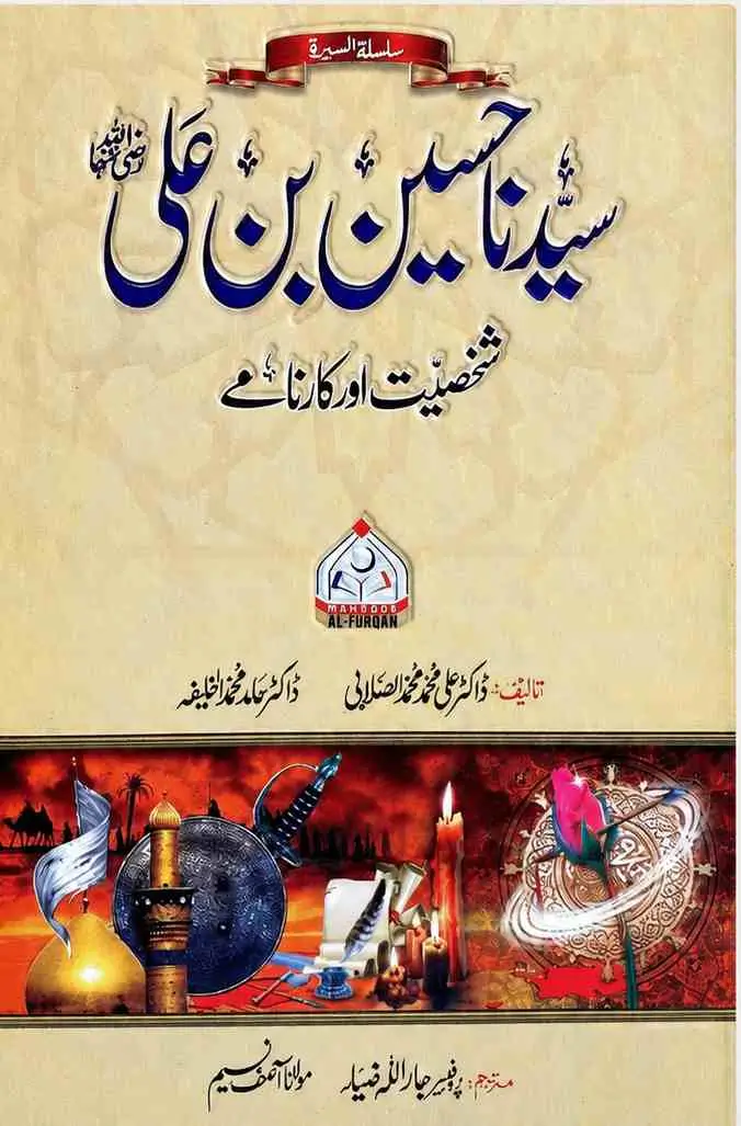 Sayedina Hussain Bin Ali Dr Ali Muhammad Al Sallabi Urdu Biography Book