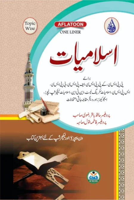 Aflatoon One Liner Islamiat PPSC FPSC Lecturer Preparation Manual Book