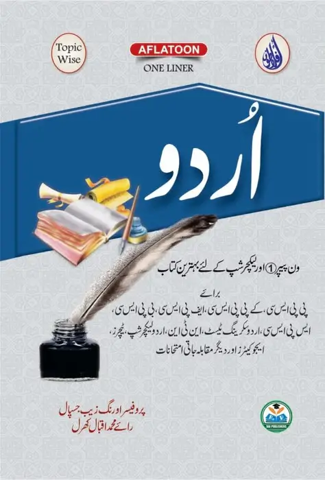 Aflatoon One Liner Urdu | PPSC, FPSC & Lecturer Preparation Manual by Prof. Aurangzeb Jaspal & Rai Muhammad Iqbal Kharal
