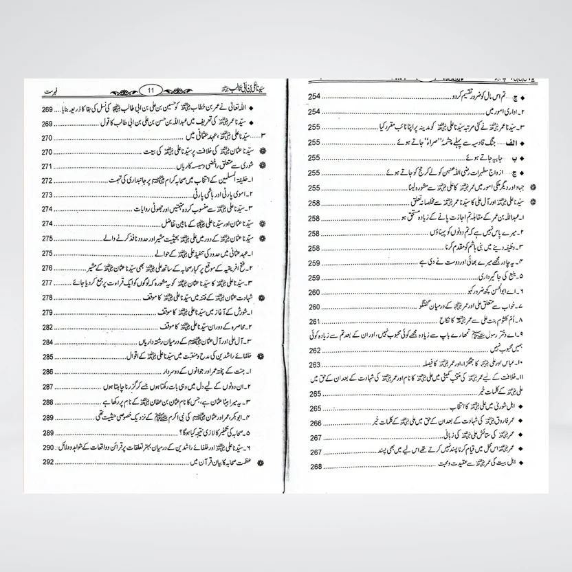 Hazrat Ali Bin Abi Talib RA Shakhsiyat Aur Karname Dr Ali Muhammad As Sallabi Urdu Biography Book