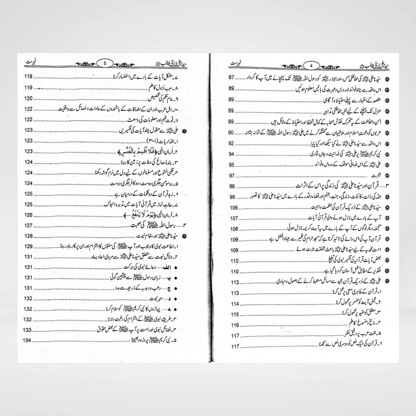 Hazrat Ali Bin Abi Talib RA Shakhsiyat Aur Karname Dr Ali Muhammad As Sallabi Urdu Biography Book