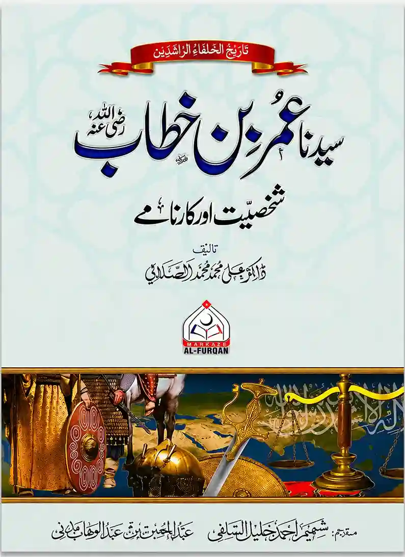 Hazrat Umar Bin Khattab RA Shakhsiyat Aur Karname Dr Ali Muhammad Al Sallabi Urdu Biography Book