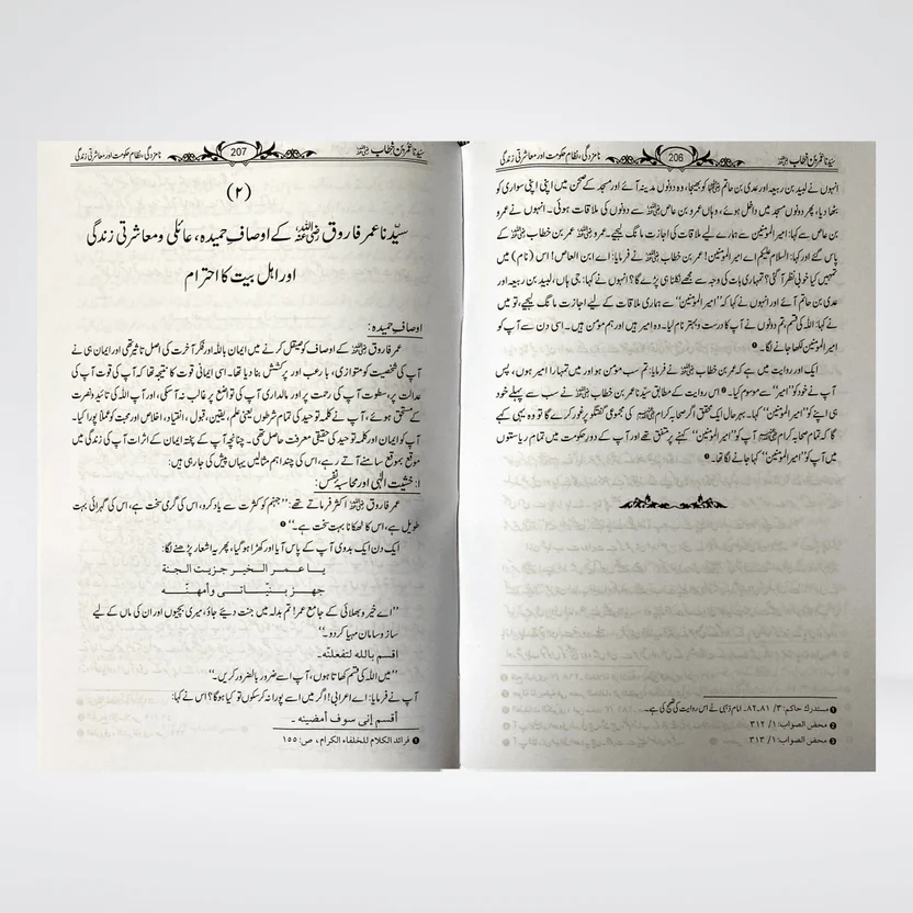 Hazrat Umar Bin Khattab RA Shakhsiyat Aur Karname Dr Ali Muhammad Al Sallabi Urdu Biography Book