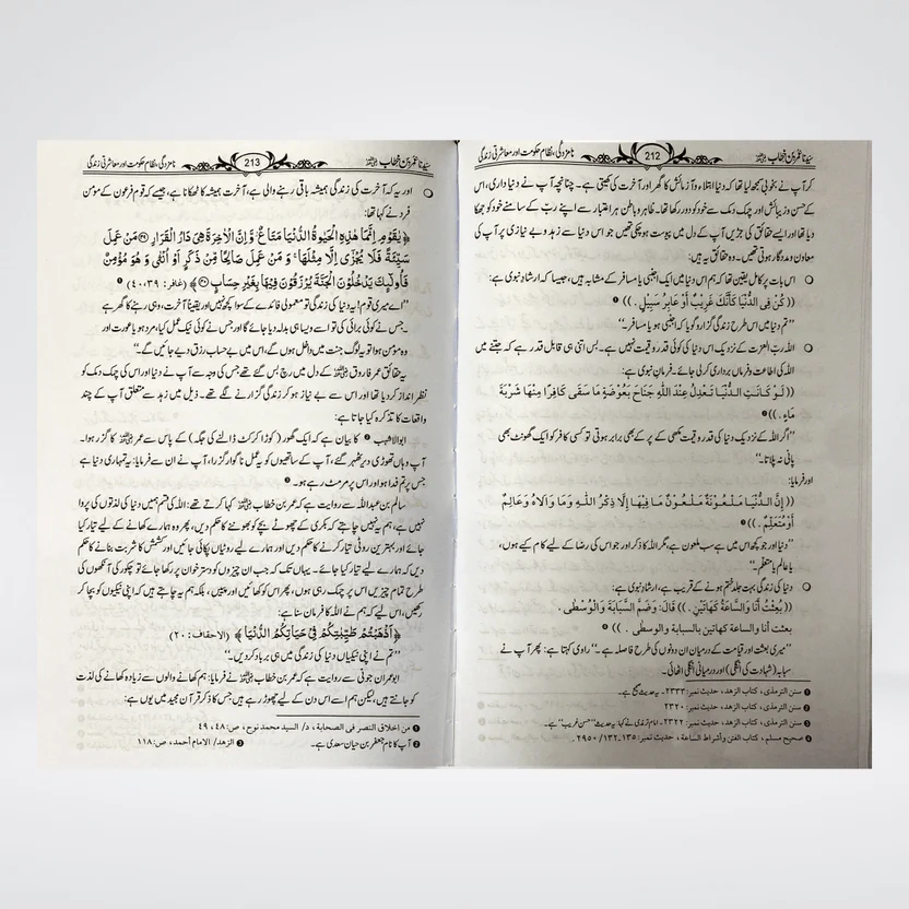 Hazrat Umar Bin Khattab RA Shakhsiyat Aur Karname Dr Ali Muhammad Al Sallabi Urdu Biography Book