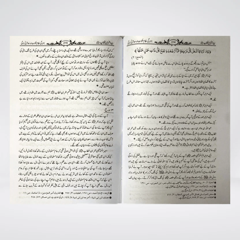 Hazrat Umar Bin Khattab RA Shakhsiyat Aur Karname Dr Ali Muhammad Al Sallabi Urdu Biography Book