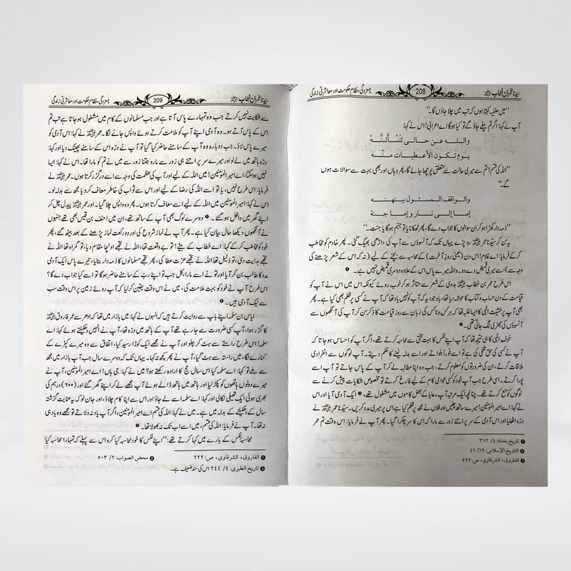 Hazrat Umar Bin Khattab RA Shakhsiyat Aur Karname Dr Ali Muhammad Al Sallabi Urdu Biography Book