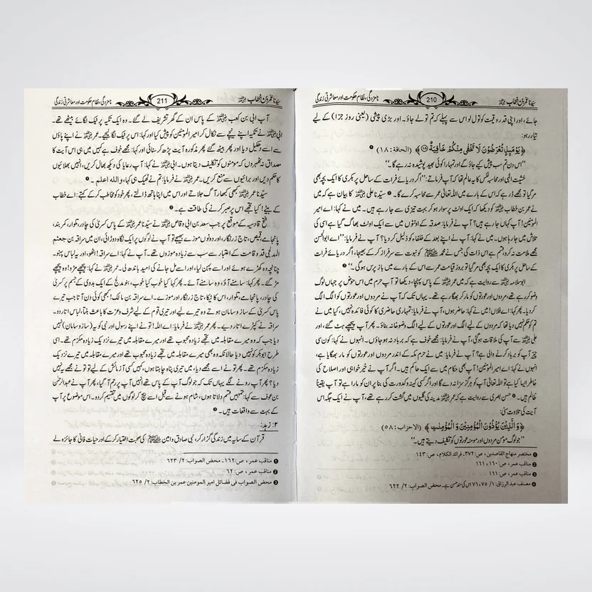 Hazrat Umar Bin Khattab RA Shakhsiyat Aur Karname Dr Ali Muhammad Al Sallabi Urdu Biography Book
