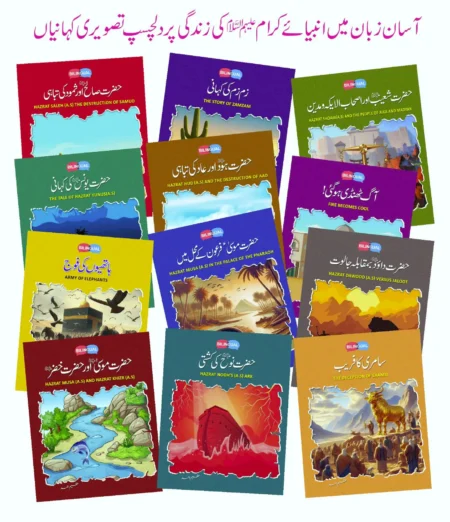 Qasas ul Anbiya Stories of Prophets 20 Book Collection Easy Urdu Islamic Kids Books