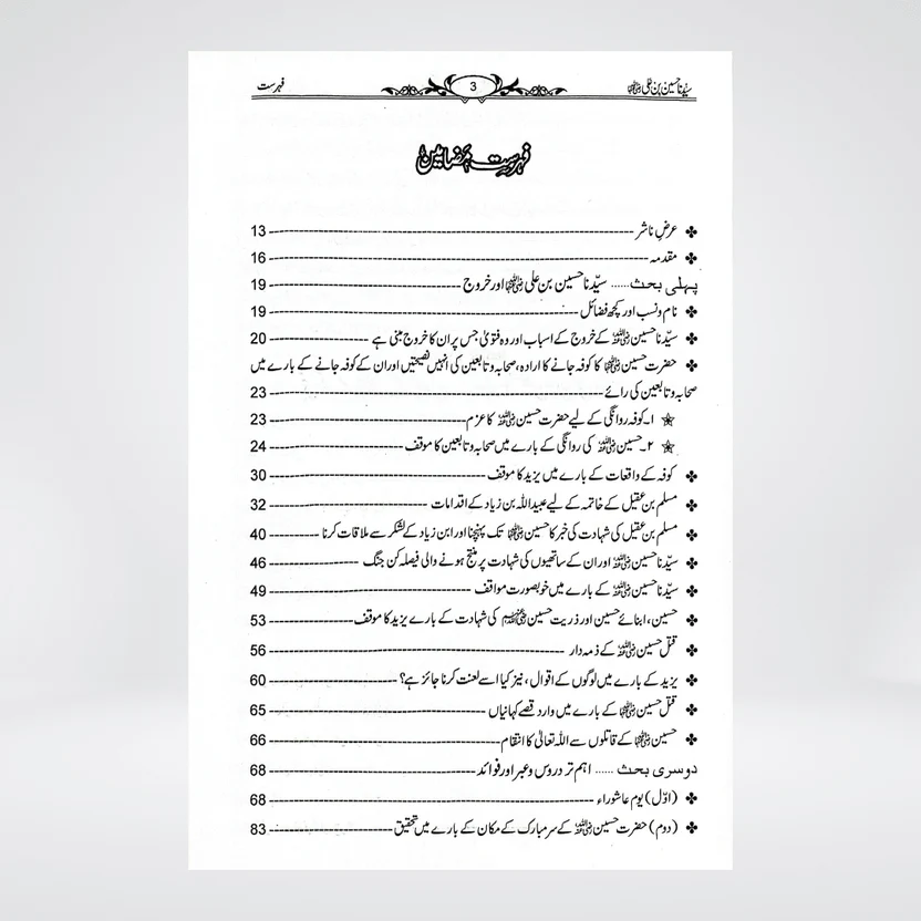 Sayedina Hussain Bin Ali Dr Ali Muhammad Al Sallabi Urdu Biography Book