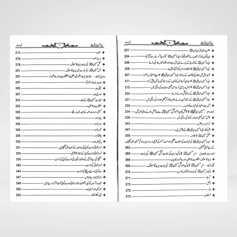 Sayedina Hussain Bin Ali Dr Ali Muhammad Al Sallabi Urdu Biography Book