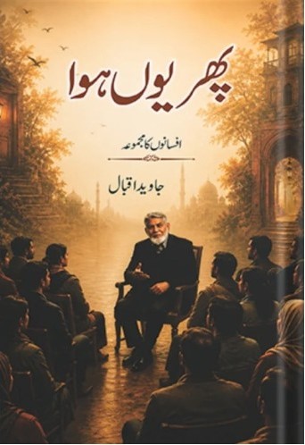 Front cover of Phir Youn Hua book featuring author Prof. Dr. Javed Iqbal seated in front of an audience in a golden lit setting.