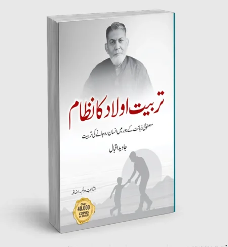Tarbiyat-e-Aulad Ka Nizam by Javed Iqbal book cover