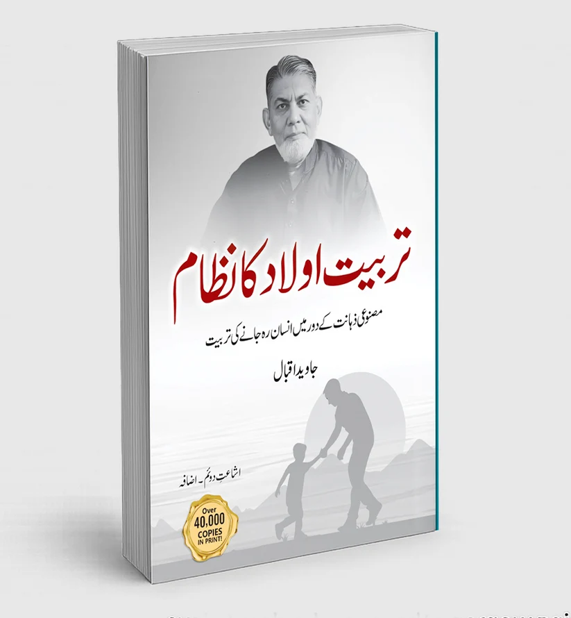 Tarbiyat-e-Aulad Ka Nizam by Javed Iqbal book cover