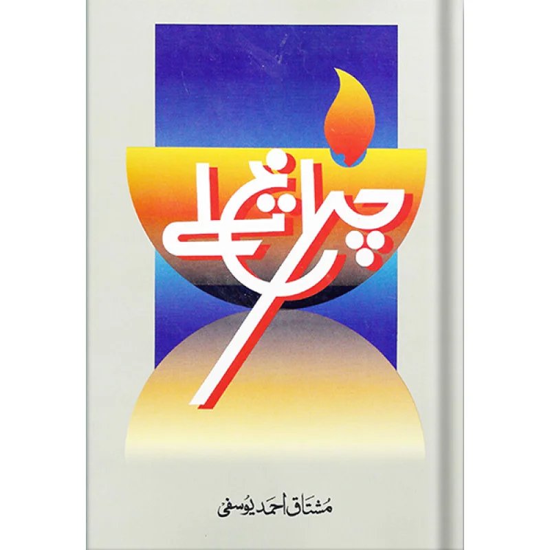 Front cover of Chiragh Tale book by Mushtaq Ahmad Yousufi featuring a stylized oil lamp graphic on a blue and yellow background.