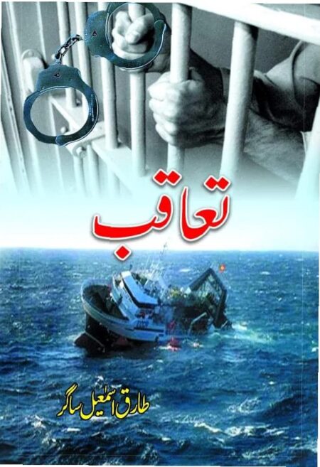 Taaqub by Tariq Ismail Sagar Urdu Novel Book Cover