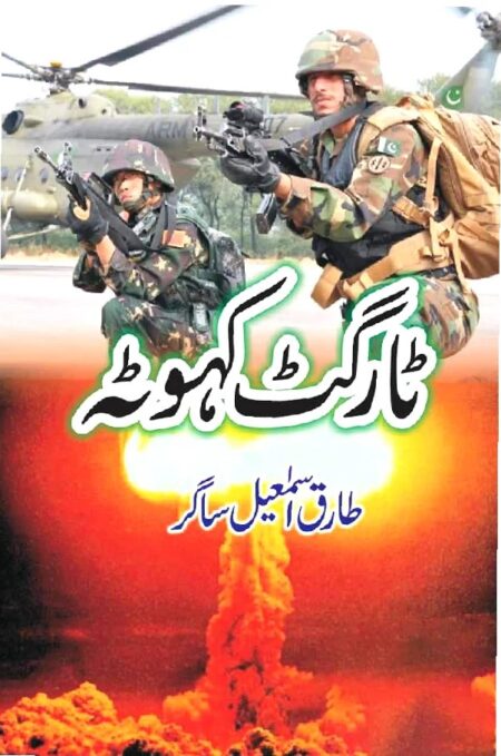 Target Kahuta by Tariq Ismail Sagar Urdu Novel Book Cover